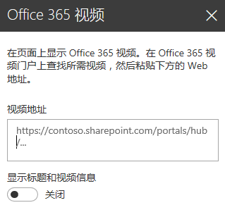 屏幕截图：Office 365 Sharepoint 中的“视频地址”对话框。