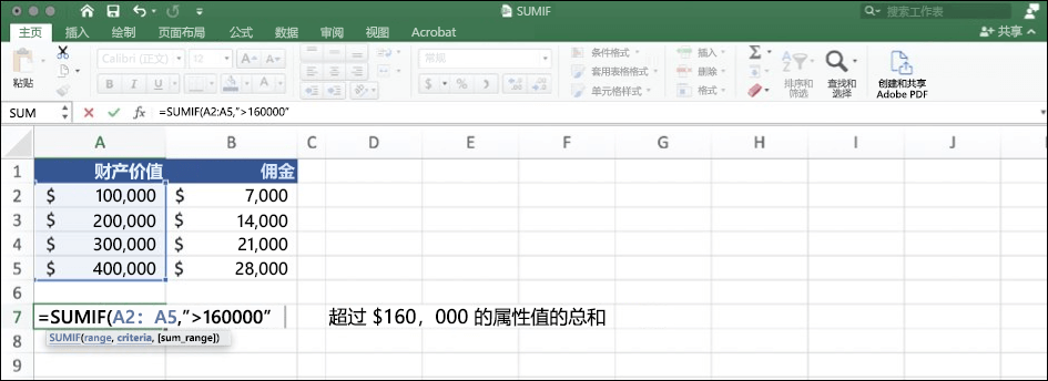 使用 SUMIF 函数的 Excel 数据的屏幕截图