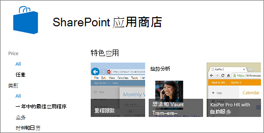 应用商店SharePoint视图