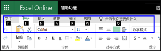 Excel 中的键盘快捷方式