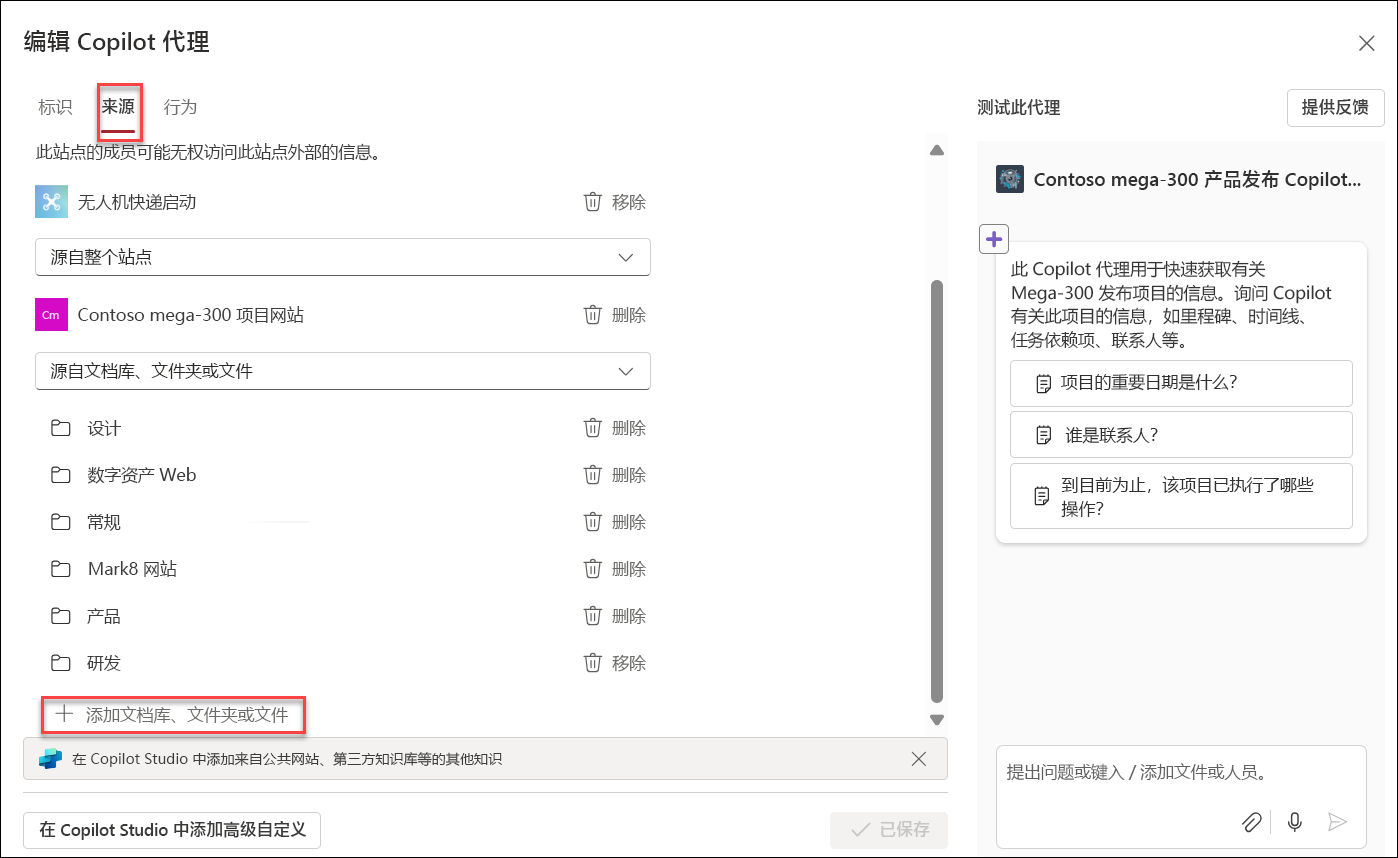 将知识资源添加到 Copilot 代理的屏幕截图