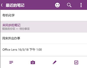 OneNote for Android 中的"最近的笔记"列表