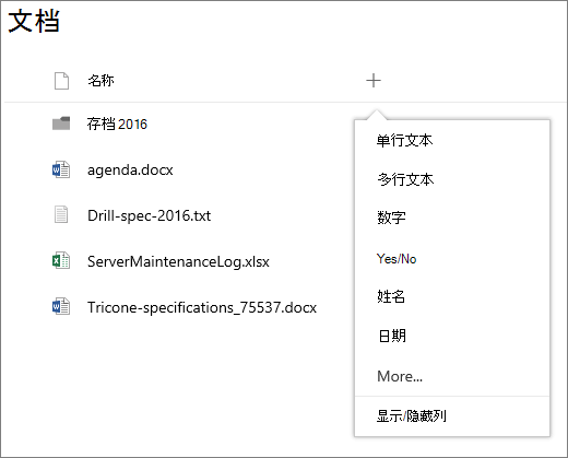 在组连接的文档库中添加列下拉列表