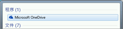 在 Windows 7 中搜索 OneDrive 桌面应用的屏幕截图