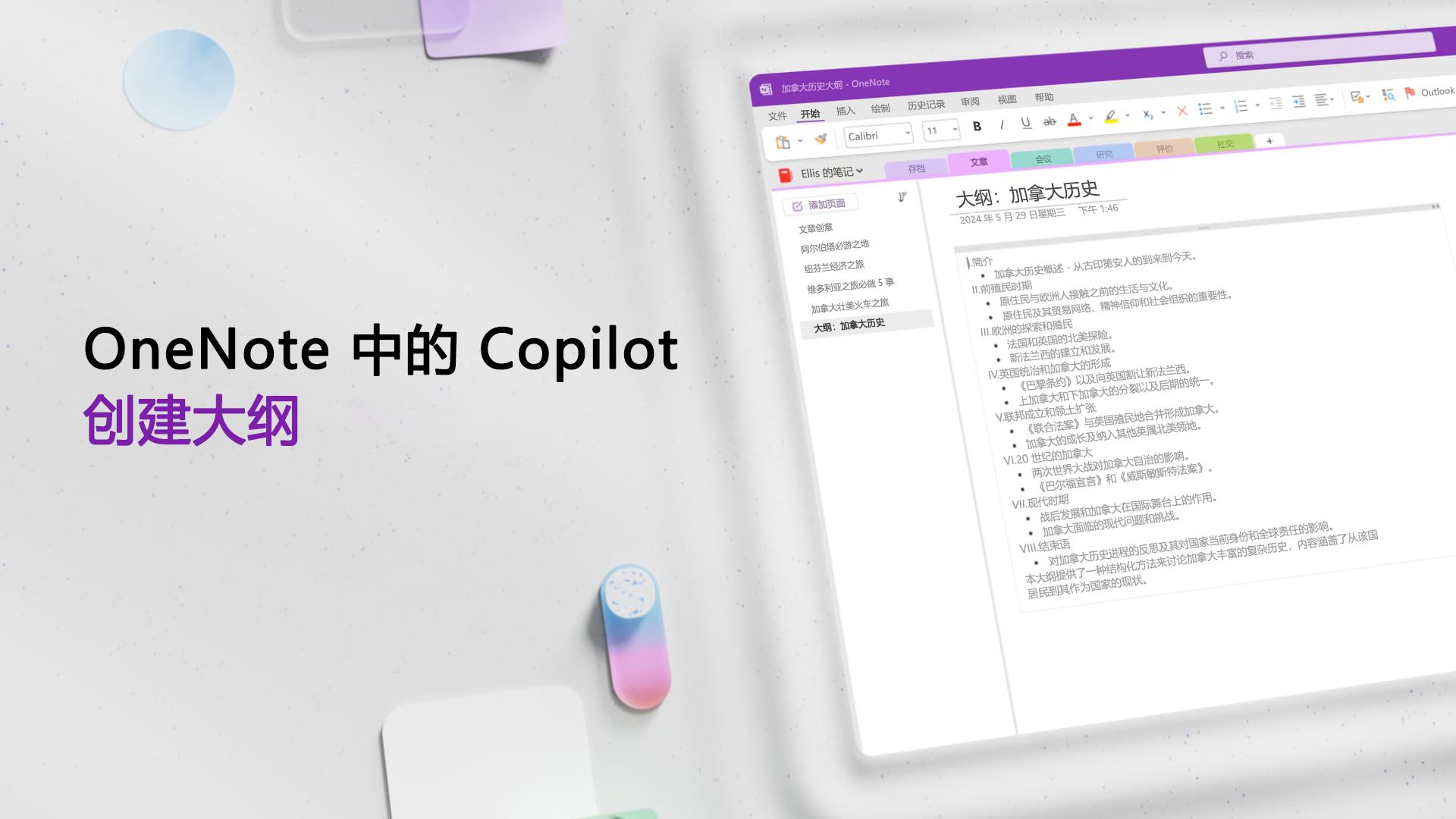 视频：在 OneNote 中使用 Copilot 创建大纲