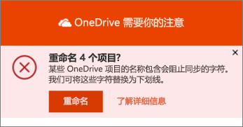 OneDrive 桌面同步应用中"重命名"通知的屏幕截图