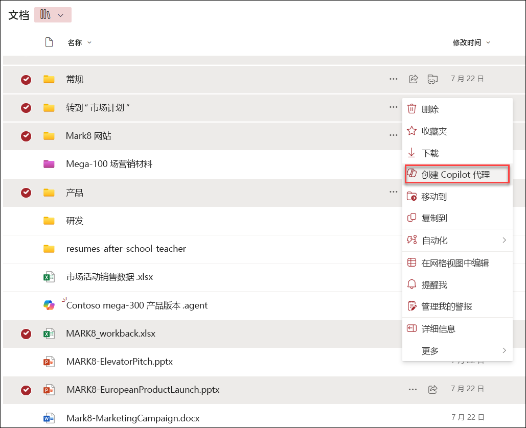 通过选择文件创建新 Copilot 代理的屏幕截图