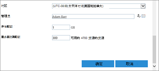 "新建网站集" 对话框，包含时区和配额部分。