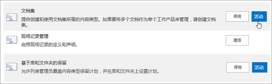 可用于 SharePoint 的"网站集"功能示例