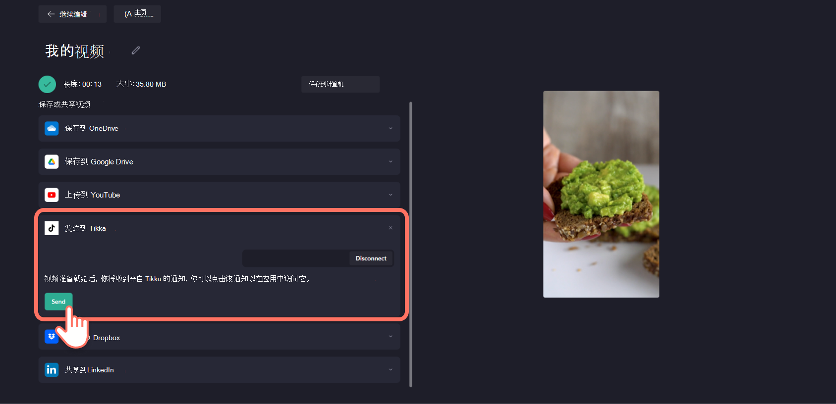 Clipchamp用户在连接 TikTok 后单击“发送”按钮的屏幕截图。