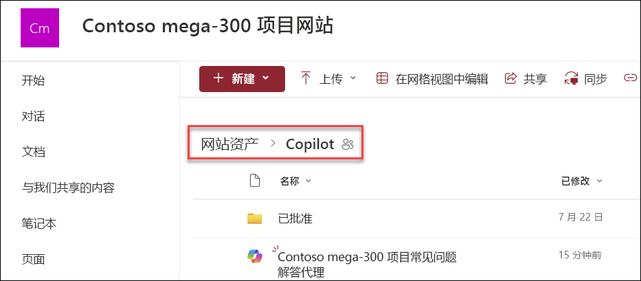 屏幕截图显示了从主页创建的 Copilot 代理的保存位置