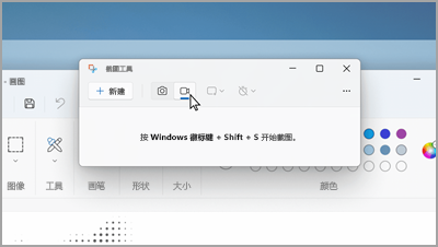 使用Windows 11截图工具可以轻松进行屏幕录制。