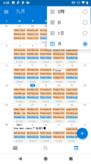 显示日历，右上角有下拉菜单。 它具有以下选项：日程、天、3 天和月。