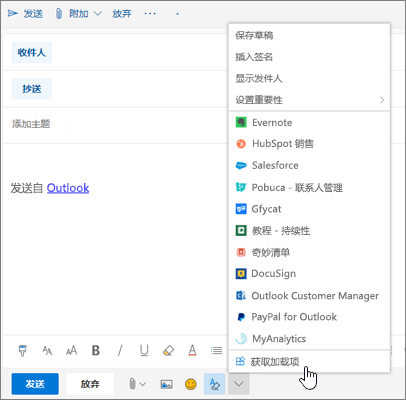 屏幕截图显示了选中“获取加载项”选项的电子邮件。