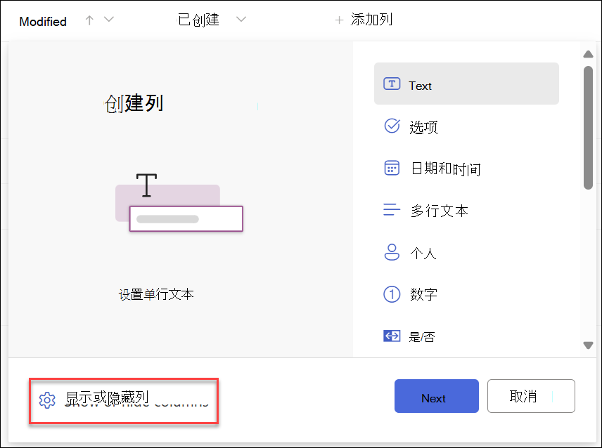 显示已选中的隐藏列的屏幕截图