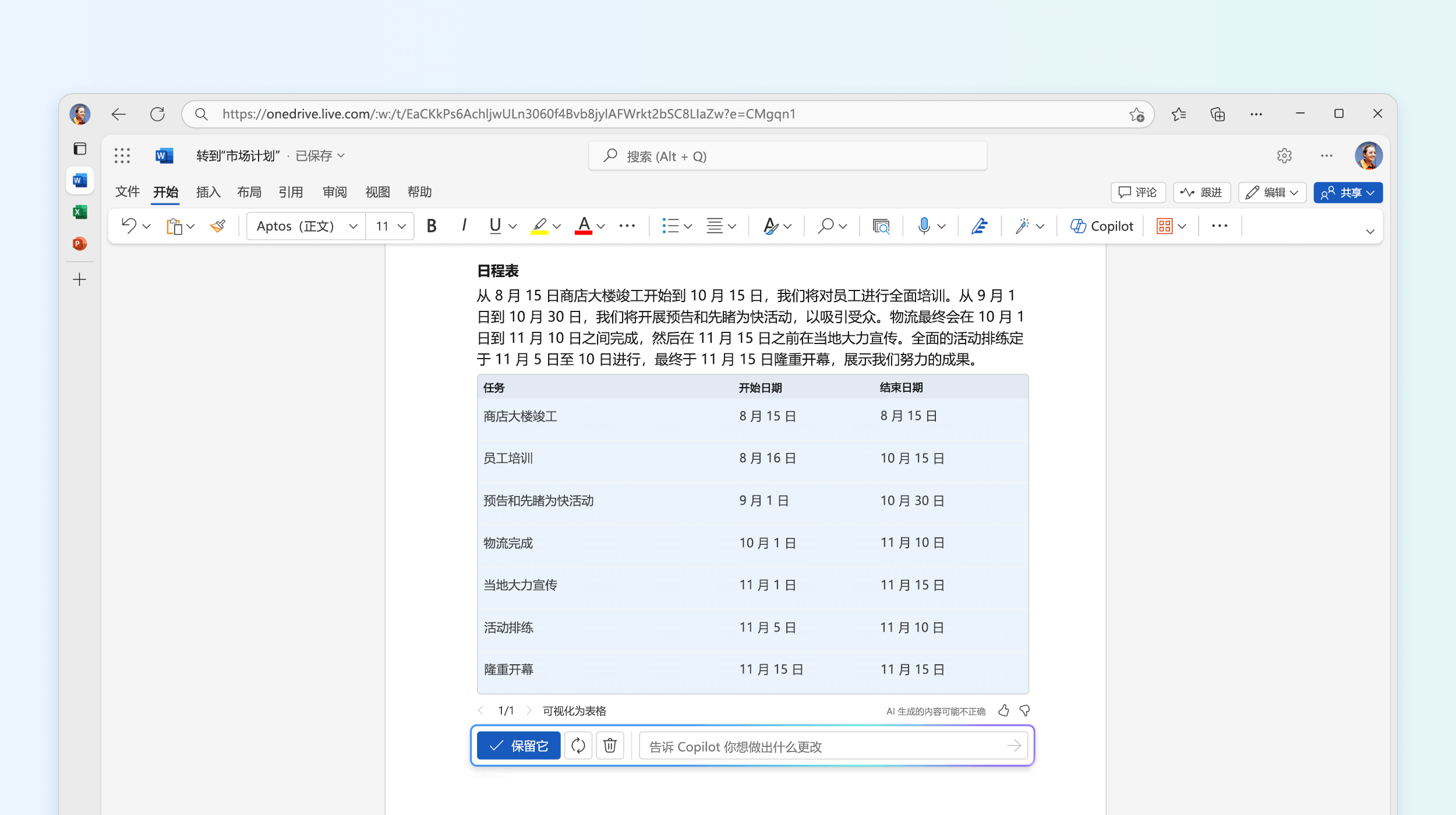 Word 中的 Copilot 将文本转换为表格的屏幕截图