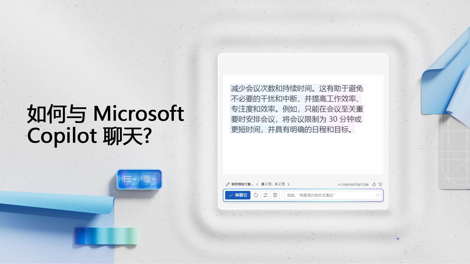 视频：如何与 Microsoft Copilot 聊天