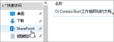 选择了 "SharePoint" 的 PC 上的已同步 SharePoint 文件夹