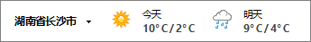 以摄氏度显示温度的天气栏