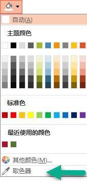 “格式背景”窗格中的“颜色”菜单上显示“眼滴”命令。
