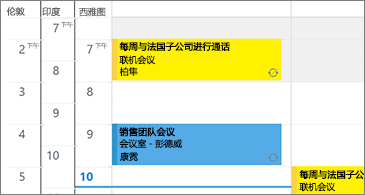 左侧包含 3 个时区的日历，以及右侧会议