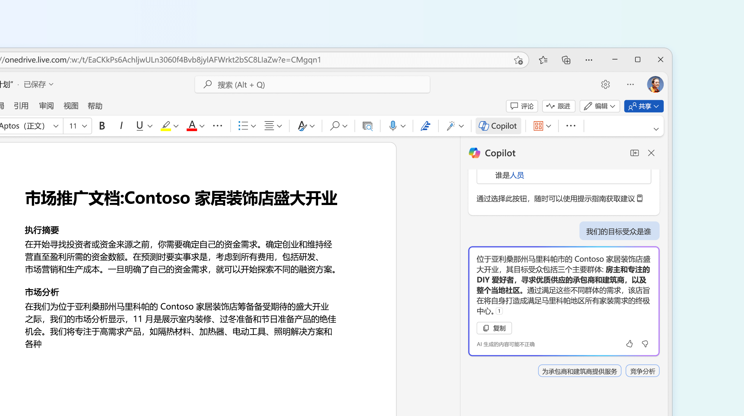 屏幕截图显示 Word 中的 Copilot 回答有关文档的问题。