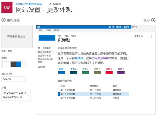 编辑外观的颜色、字体和布局