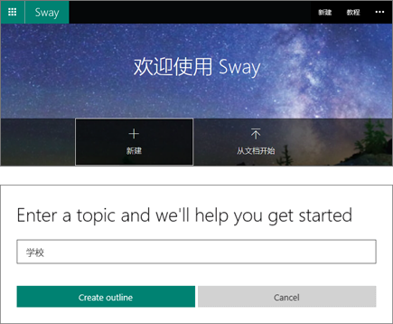 “欢迎使用 Sway”屏幕和快速启动主题输入窗格的复合屏幕截图。