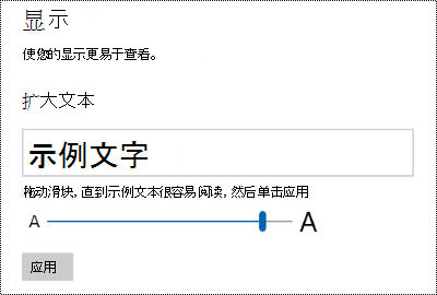Windows 轻松访问设置，显示“显示”选项卡上的“放大文本”滑块。