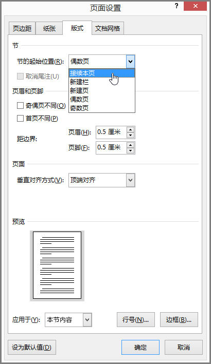 "页面设置对话框" 框包含高级页面设置选项。