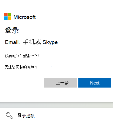 Microsoft 登录页