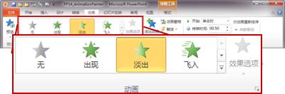 ppt中的动画效果在哪里设置