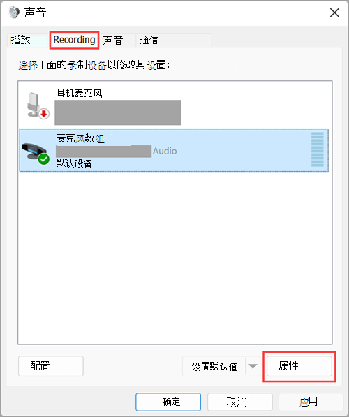 访问 Windows 11 声音设置中的音频输入设备属性。
