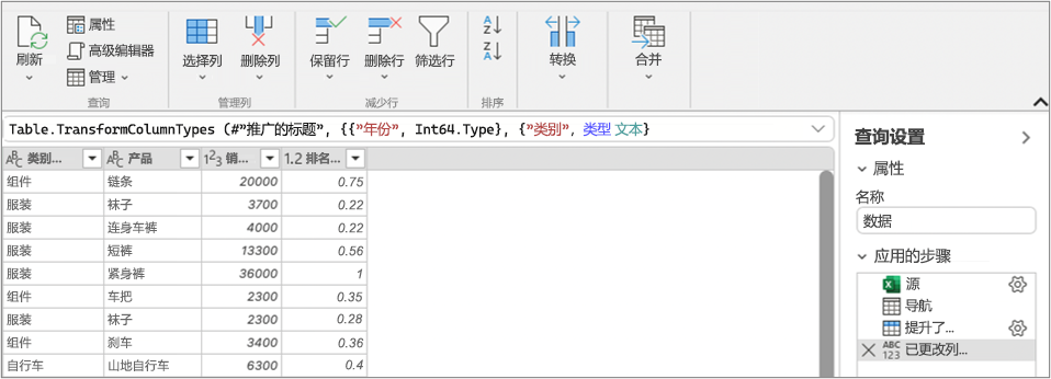 Power Query 编辑器