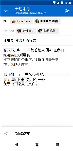 Outlook for Android 中的“添加敏感度”按钮的屏幕截图