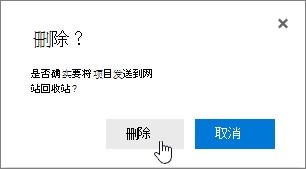 突出显示"删除"的项删除确认框