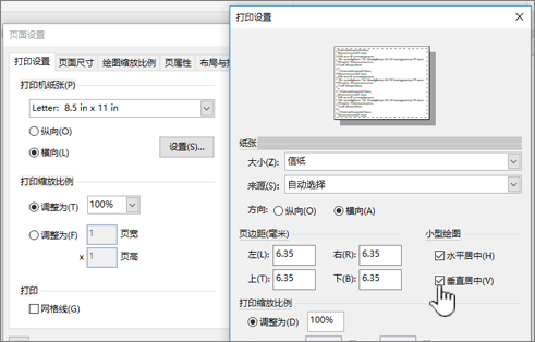 单击“小绘图”下水平和垂直居中