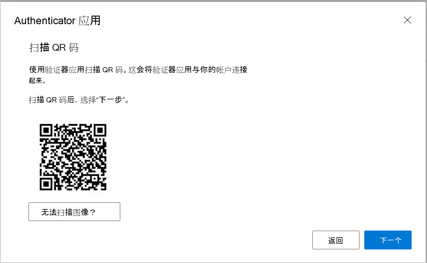 在中国设置临时密码的 QR 码