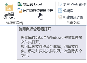 IE11 中的 SharePoint 2016“使用资源管理器​​打开”