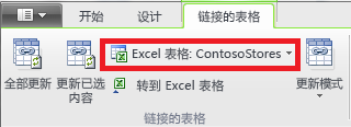 删除或重建不再与 Excel 中的源表相关联的链接表