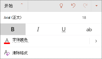 PowerPoint for Android 中的字体菜单。