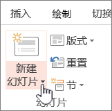 “新建幻灯片”按钮