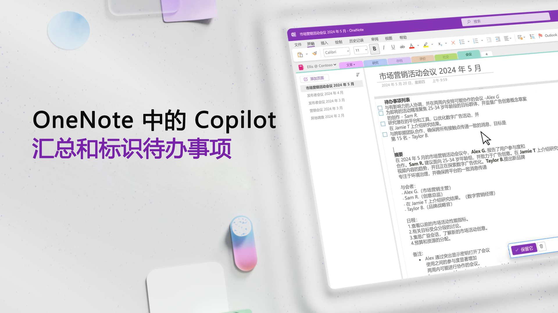 视频：在 OneNote 中使用 Copilot 汇总和标识待办事项