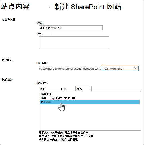 突出显示了“添加企业 Wiki”