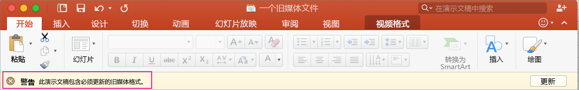 PowerPoint 2016 for Mac 旧媒体格式