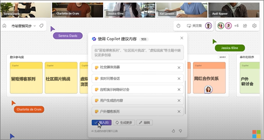 在 Teams 会议期间在 Whiteboard 中显示 Copilot 建议。
