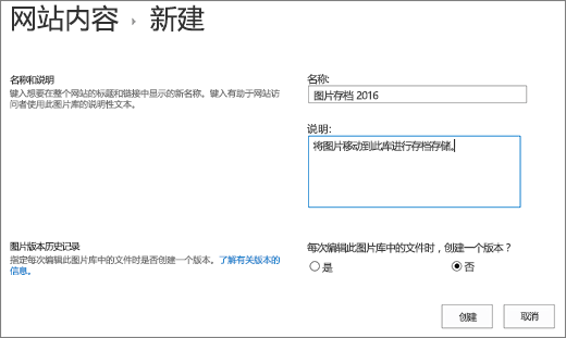 输入名称、说明和可选版本控制