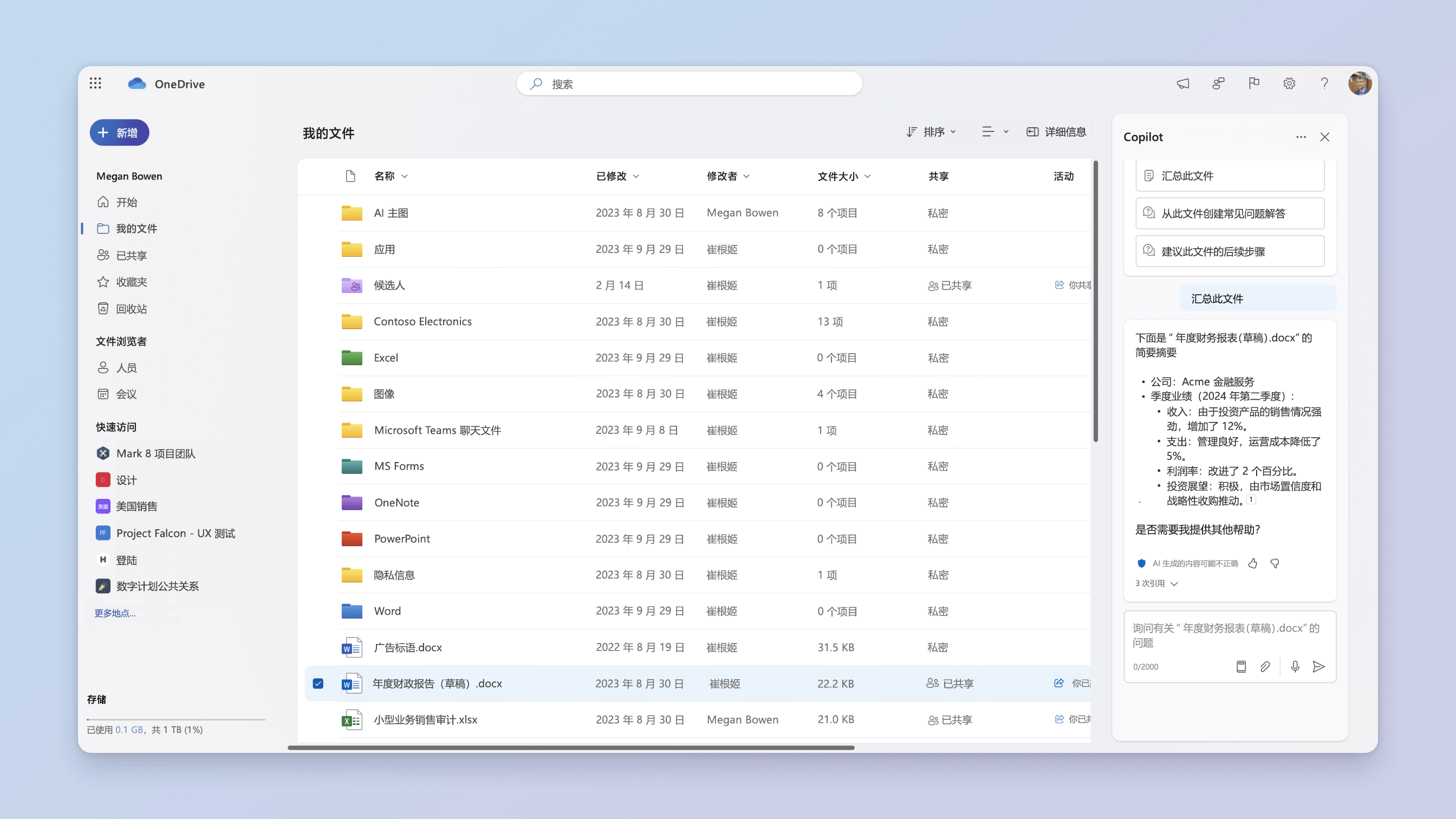 询问有关适用于 Copilot 的 OneDrive 文件功能的屏幕截图