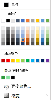 Office 365 中的 "颜色" 对话框
