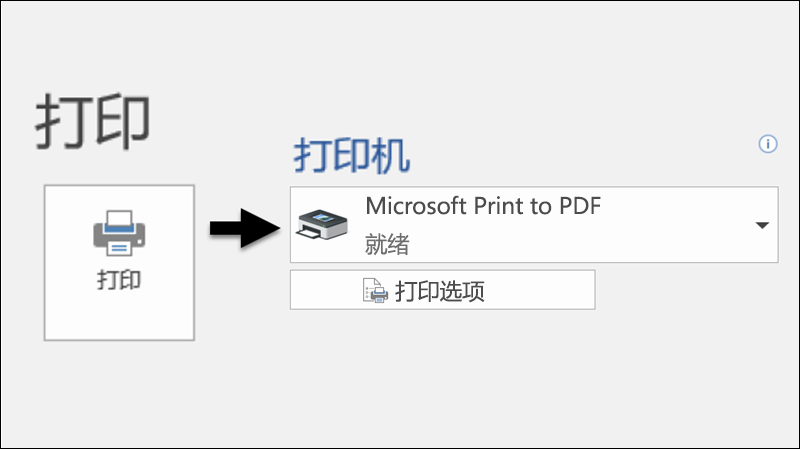 使用“打印”命令将电子邮件打印为 PDF 文件。